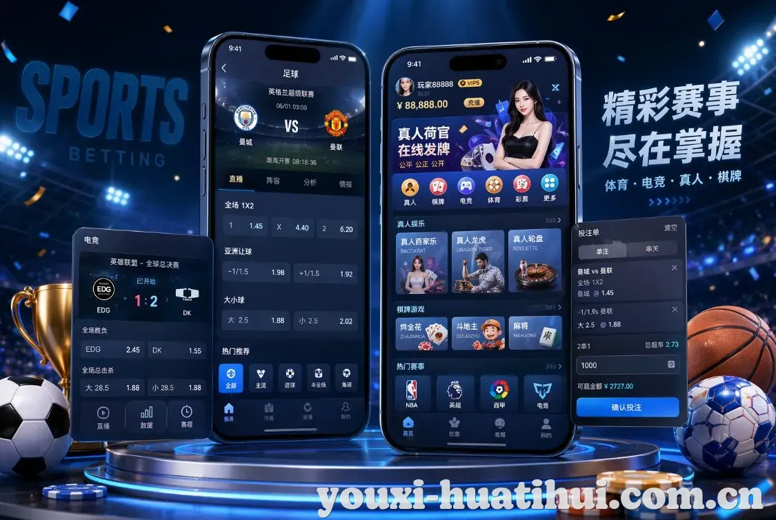 华体会 App